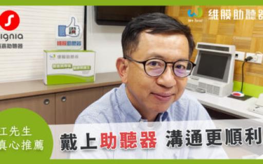 重新聽見生活的美好 桃園江先生